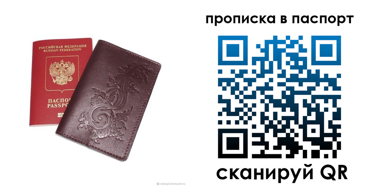 прописка для кредита в Бузулуке