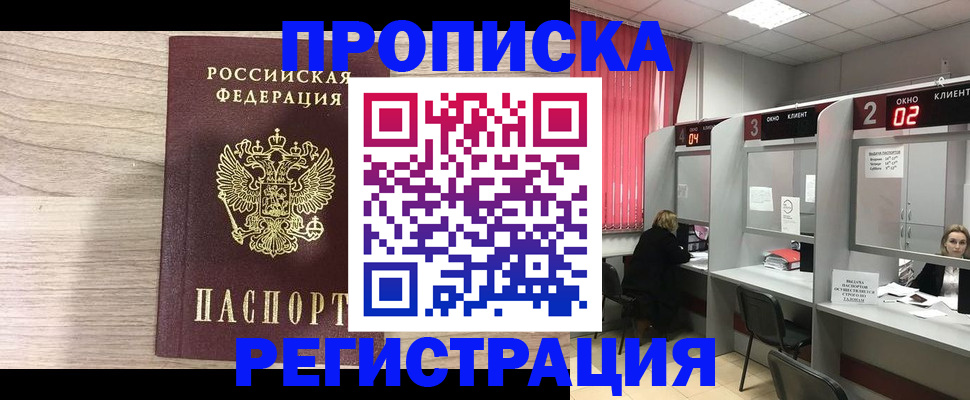 где прописаться в Бузулуке