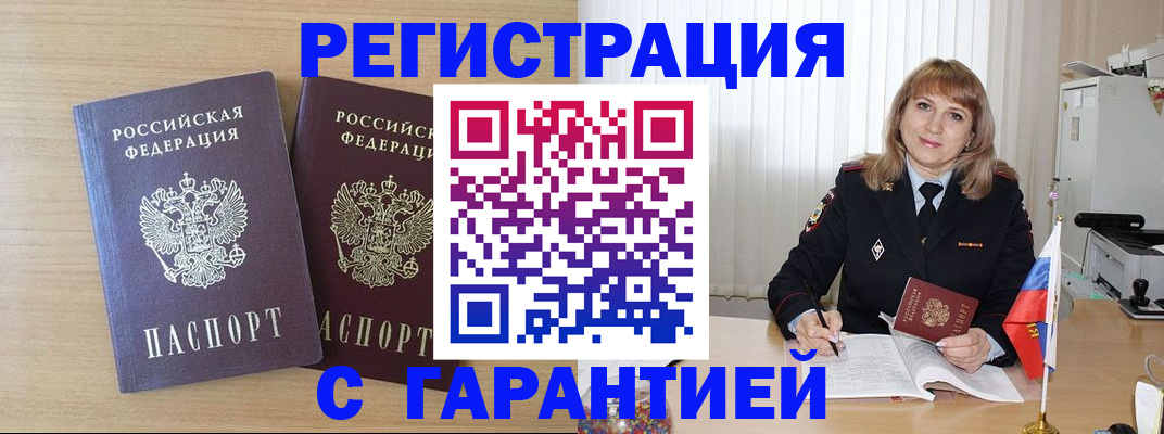 временная регистрация недорого в Бузулуке